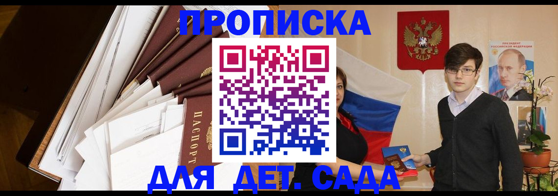 прописка 2025 в Дмитрове