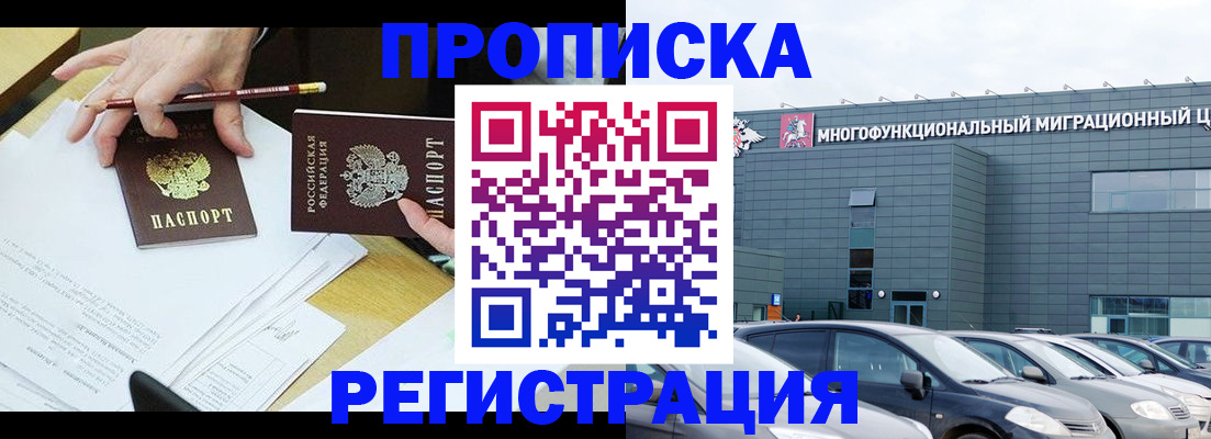временная прописка в Дмитрове