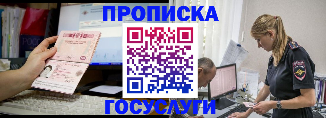 прописка ребенка в Дмитрове
