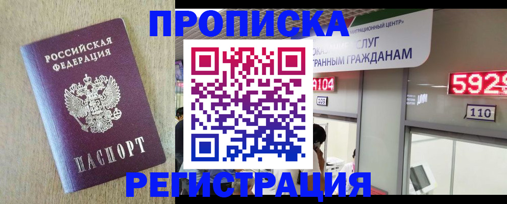 регистрация в Дмитрове