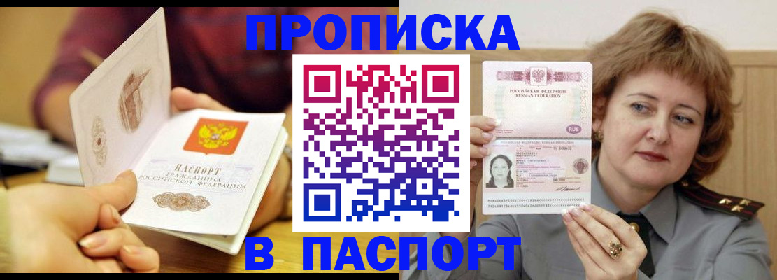 прописка паспорт в Дмитрове