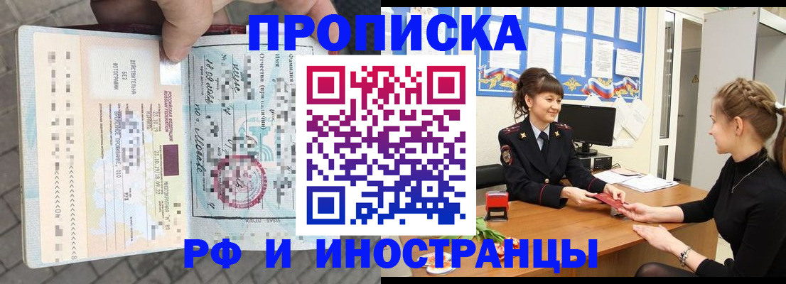 прописка законно в Дмитрове