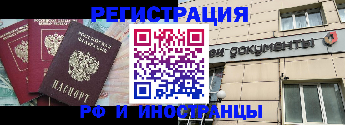 регистрация в Дмитрове